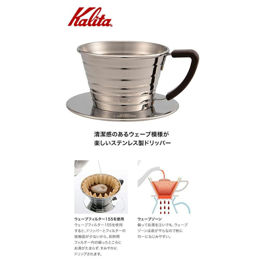 Kalita カリタ ウェーブドリッパー 155S 04151 : グラスゴーセカンド