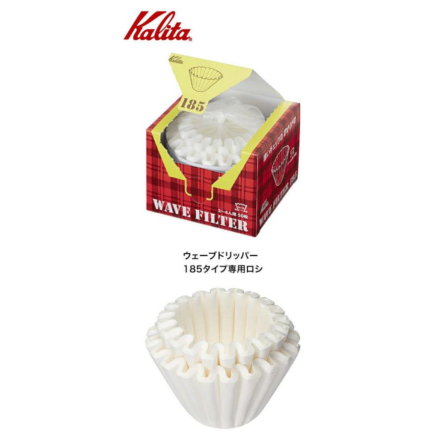 Kalita　カリタ　ウェーブ型フィルター　2〜4人用　KWF-185　(50P)　22210 |  | 01