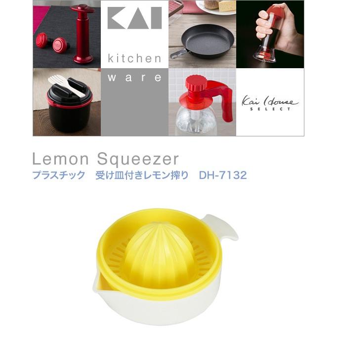 ディスカウント 貝印 カイハウスセレクト プラスチック 受け皿付きレモン搾り DH-7132