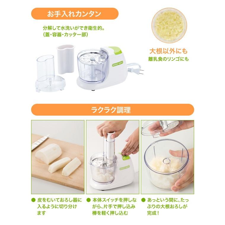 和平フレイズ グリーンスマイル 電動大根おろし器 GM-9768 和平フレイズ グリーンスマイル 電動大根おろし器 GM-9768