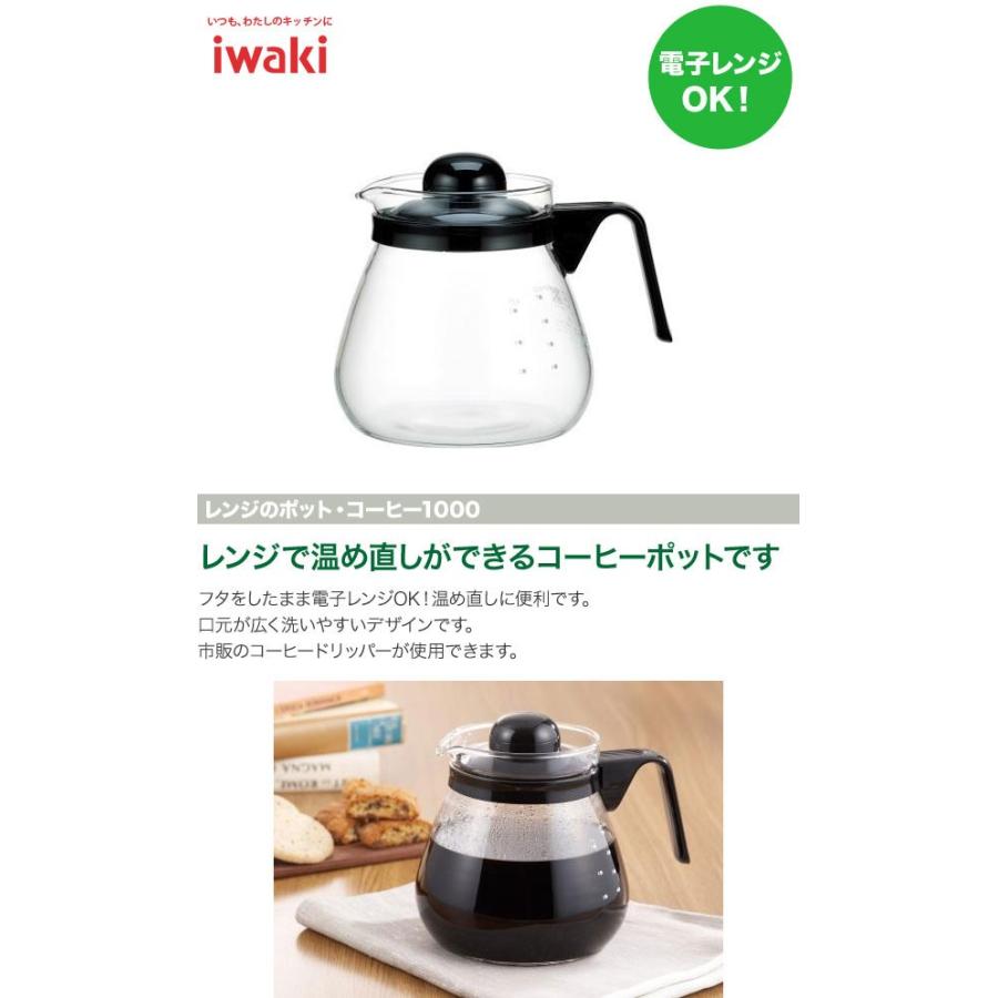 iwaki イワキ レンジのポット・コーヒー1000 ブラック 1000ml iwaki イワキ レンジのポット・コーヒー1000 ブラック 1000ml