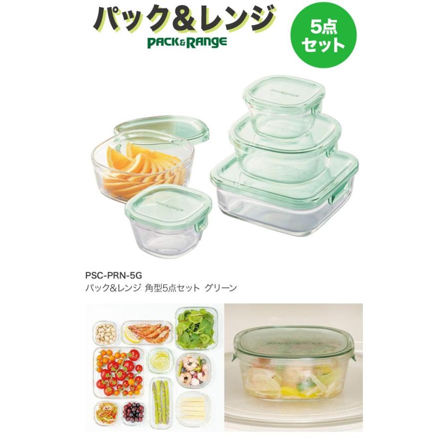 iwaki イワキ パック&レンジ 角型5点セット グリーン PSC-PRN-5G