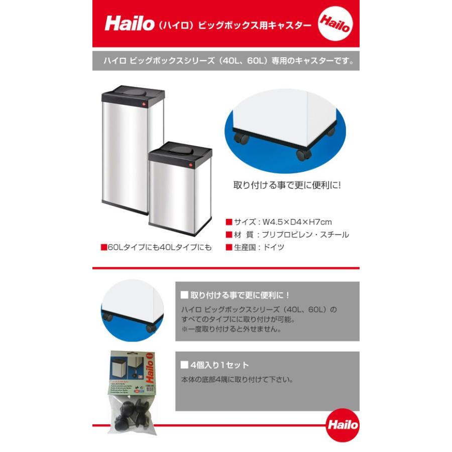 Hailo ハイロ ビッグボックス（ダストボックス）専用キャスター4個組