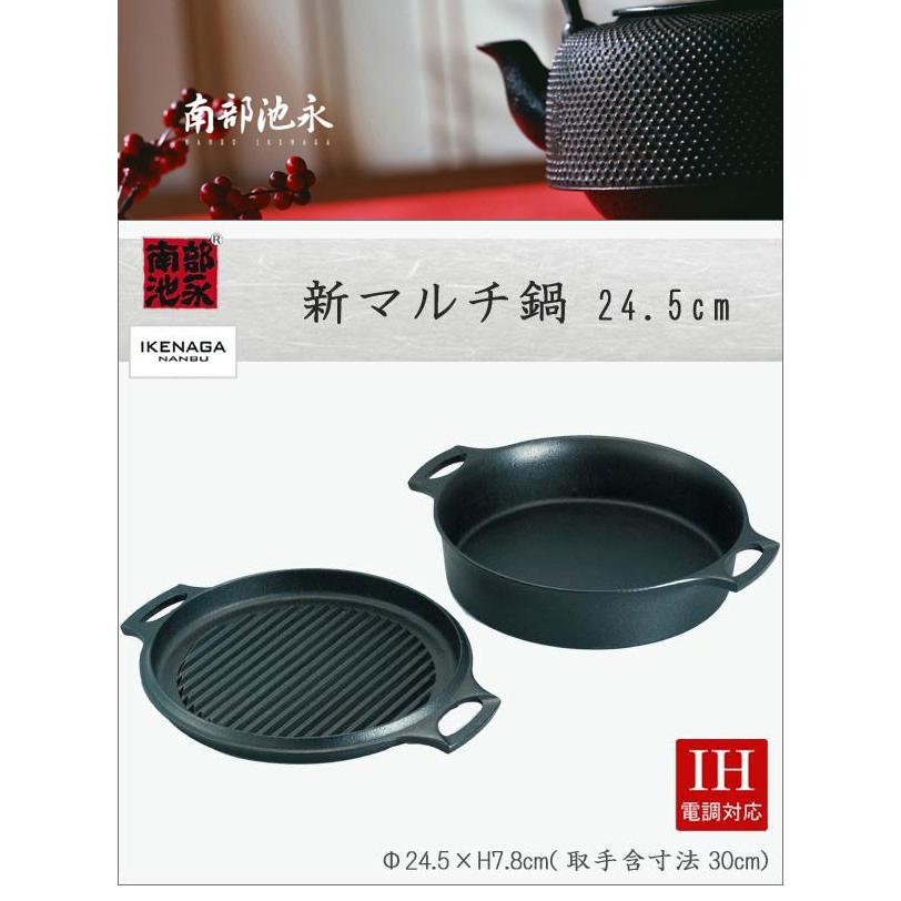 池永鉄工 新マルチ鍋 24.5cm 約2.25L : グラスゴーセカンド - 通販