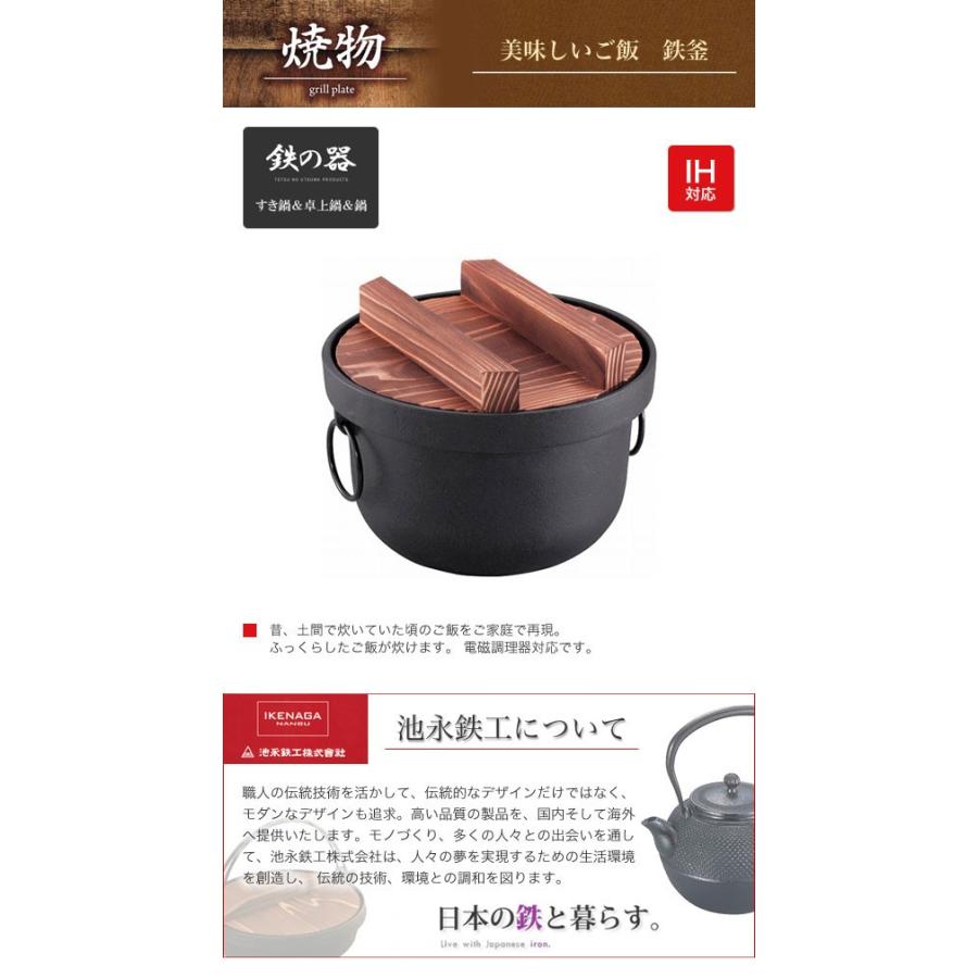 池永鉄工 美味しいご飯 鉄釜 3合用 IH対応 312714 : グラスゴー