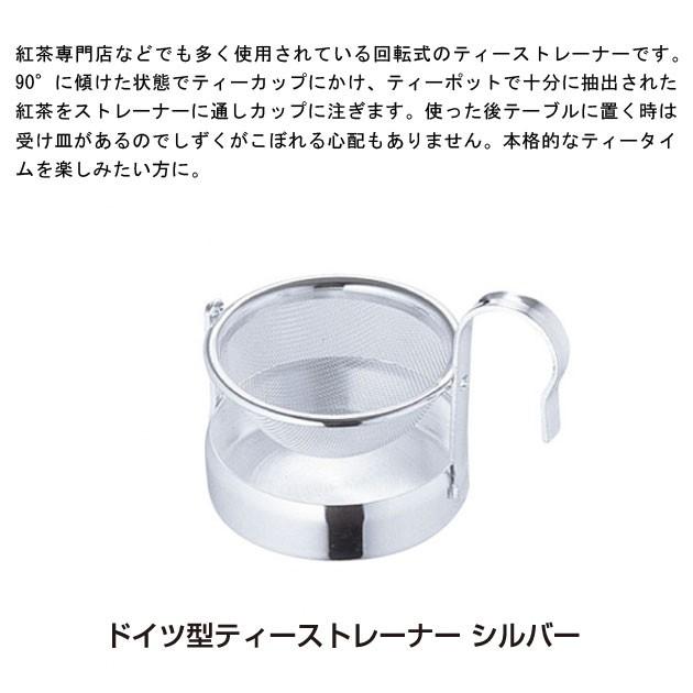 青芳製作所 ドイツ型ティーストレーナー シルバー 010729 : グラスゴー