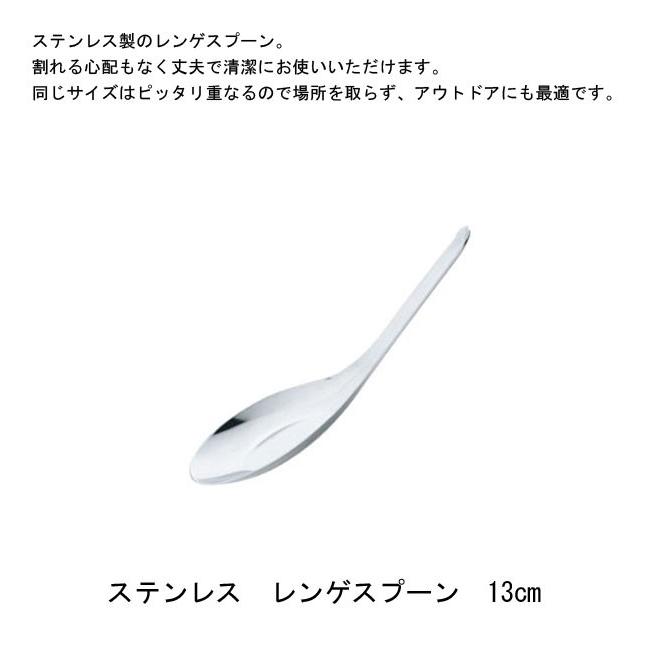青芳製作所 ステンレス レンゲスプーン 13cm 061905 : グラスゴー