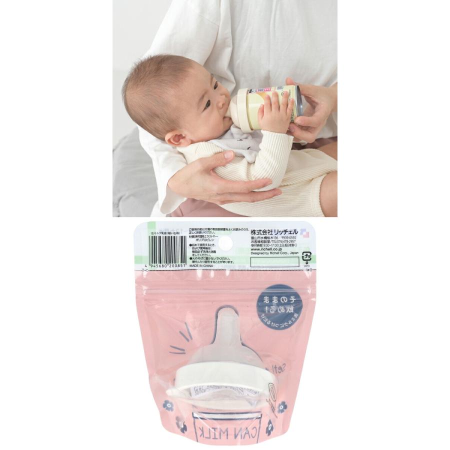 リッチェル 缶ミルク乳首 細い缶用 そのまま飲める お手入れ簡単 リッチェル 缶ミルク乳首 細い缶用 そのまま飲める お手入れ簡単