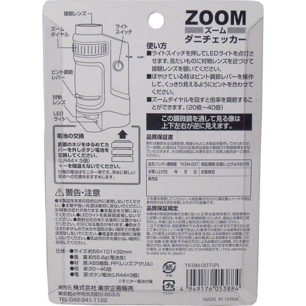 東京企画　トプラン　ZOOMダニチェッカー（ハンディ顕微鏡）ピンク　TKSM-007-P｜roomania-l｜02