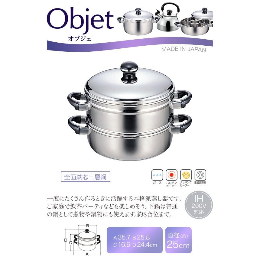 宮崎製作所 オブジェ 蒸し器25cm OJ-8-3 : グラスゴーセカンド - 通販