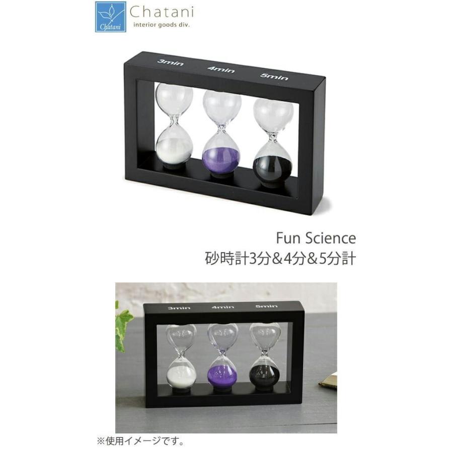 茶谷産業　Fun　Science　砂時計　3分＆4分＆5分計　333-103｜roomania-l｜02