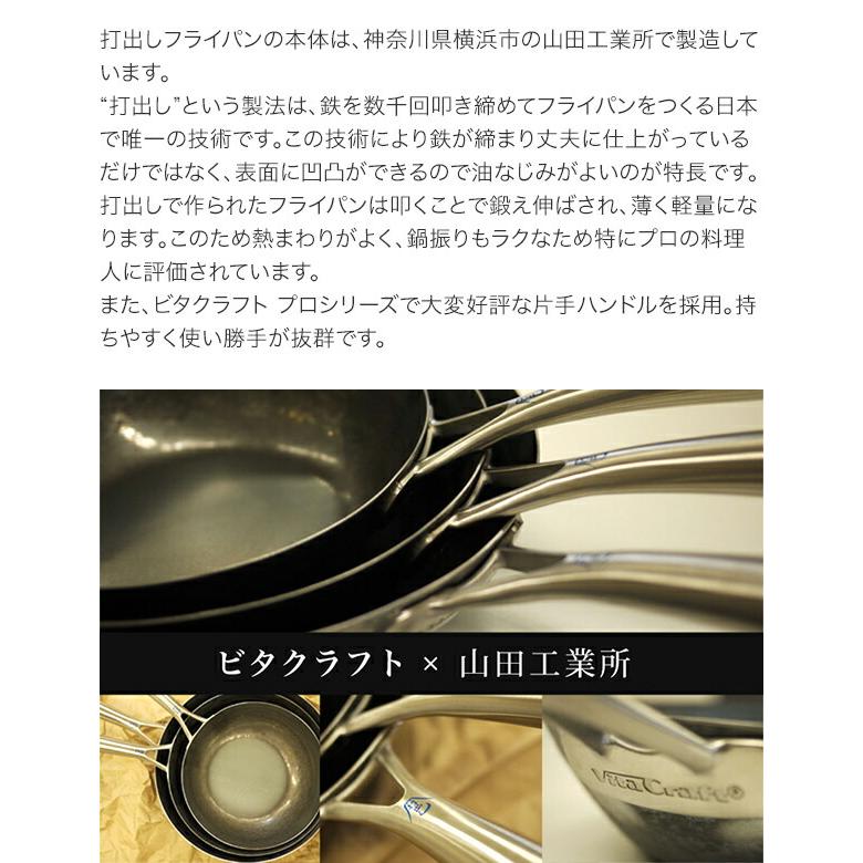 Vita Craft　ビタクラフト　pro　プロ　打出しフライパン　24cm｜roomania-l｜03
