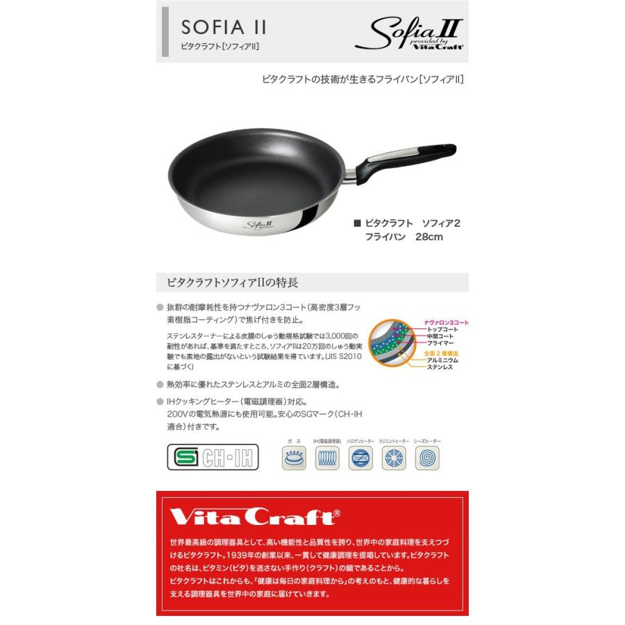 Vita Craft（ビタクラフト） ソフィア2 フライパン 28cm 1748