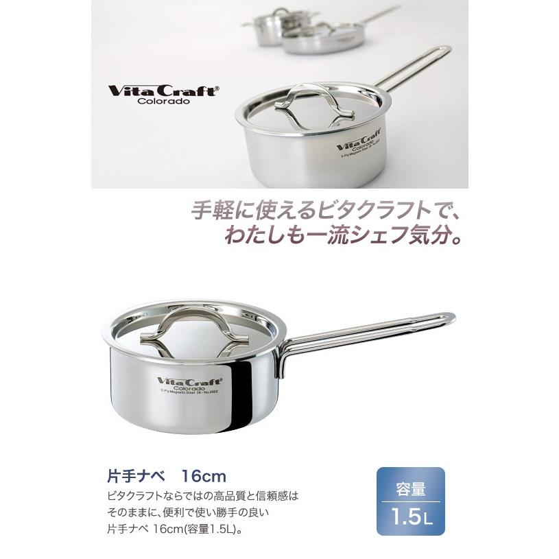 Vita Craft ビタクラフト コロラド 片手ナベ 16cm 2502 : グラスゴー