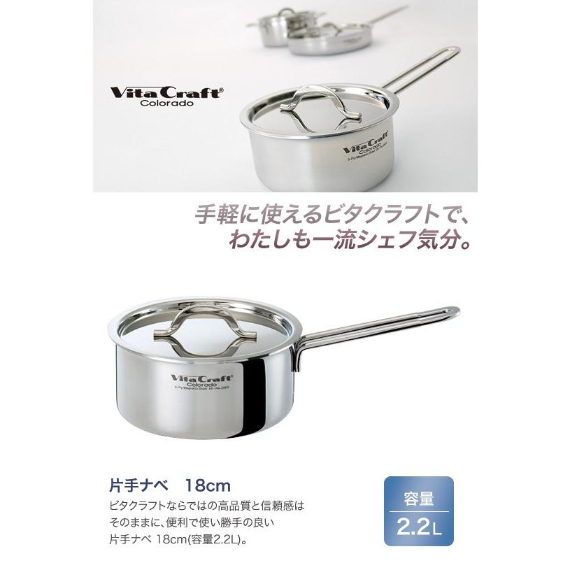 Vita Craft ビタクラフト コロラド 片手ナベ 18cm 2503 : グラスゴー