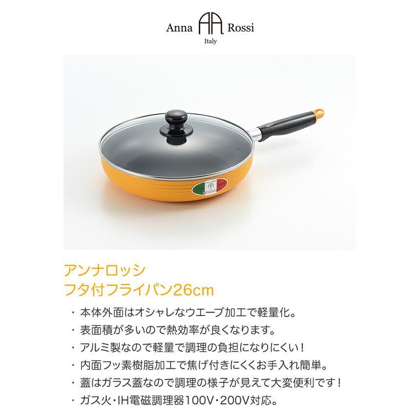 タマハシ アンナロッシ フタ付フライパン26cm AR-193R タマハシ アンナロッシ フタ付フライパン26cm AR-193R