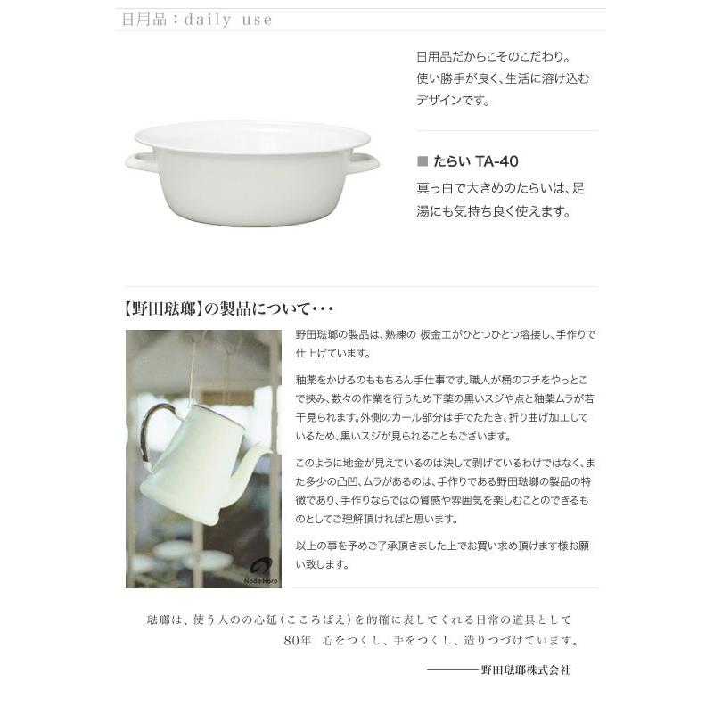 野田琺瑯 たらい 40cm TA-40 ホワイト : グラスゴーセカンド - 通販
