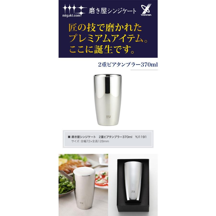 ヨシカワ 磨き屋シンジケート 2重ビアタンブラー370ml YJ1191の画像