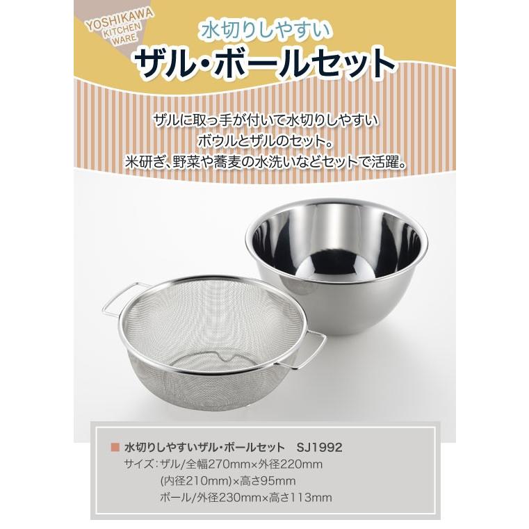 ヨシカワ 水切りしやすいザル ボールセット Sj1992 グラスゴーセカンド 通販 Yahoo ショッピング