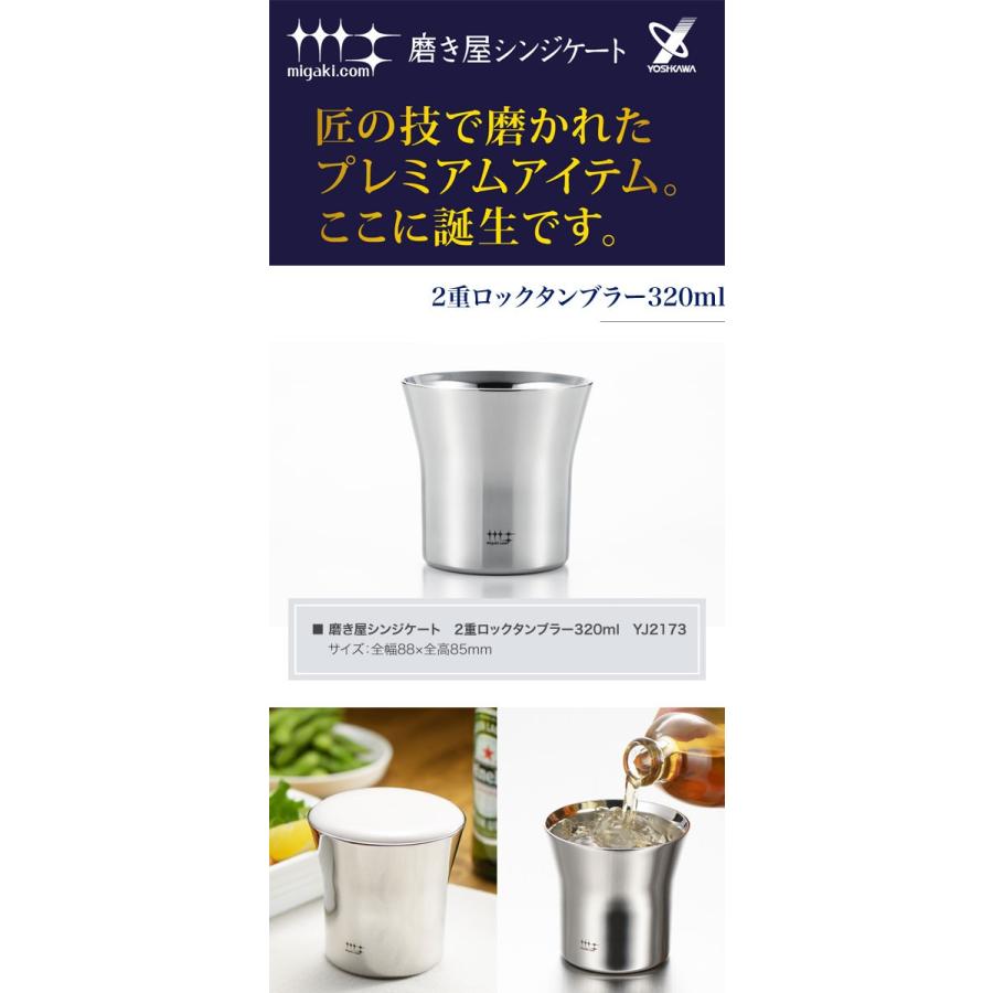 ヨシカワ 磨き屋シンジケート 2重ロックタンブラー320ml YJ2173の画像