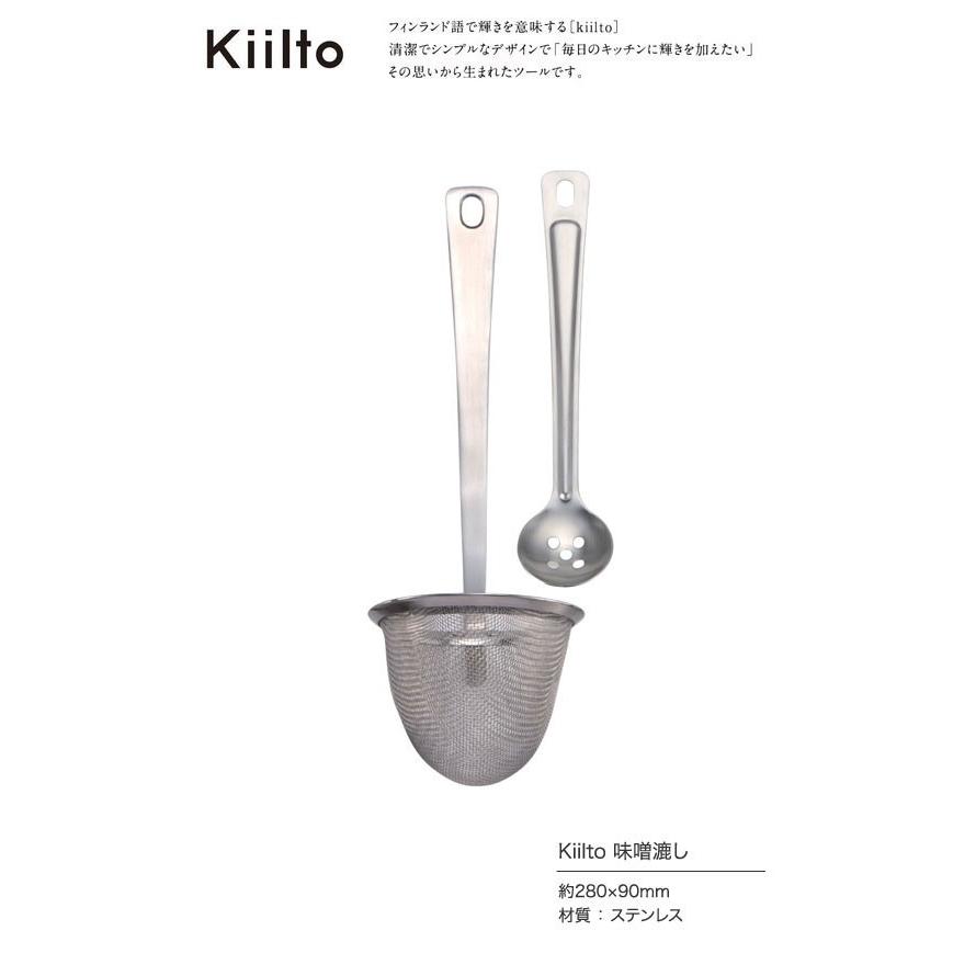 ヤクセル　Kiilto　味噌漉し　40483｜roomania-l｜02