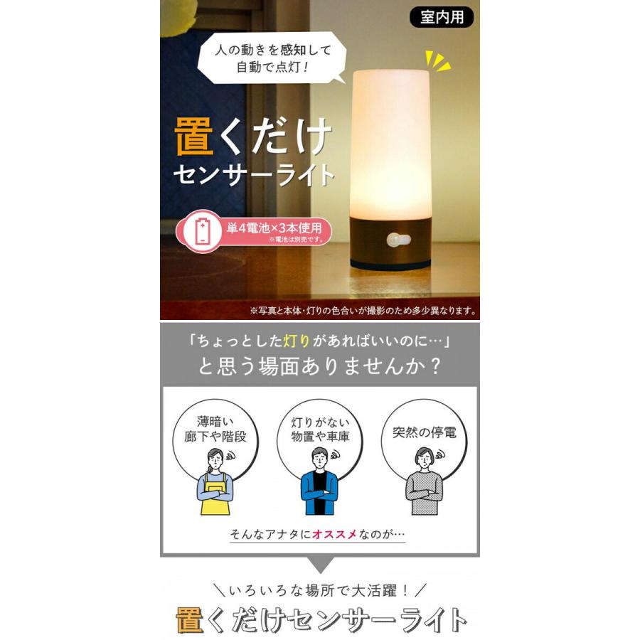 永光　置くだけセンサーライト　LED　電池式　インテリア｜roomania-l｜02