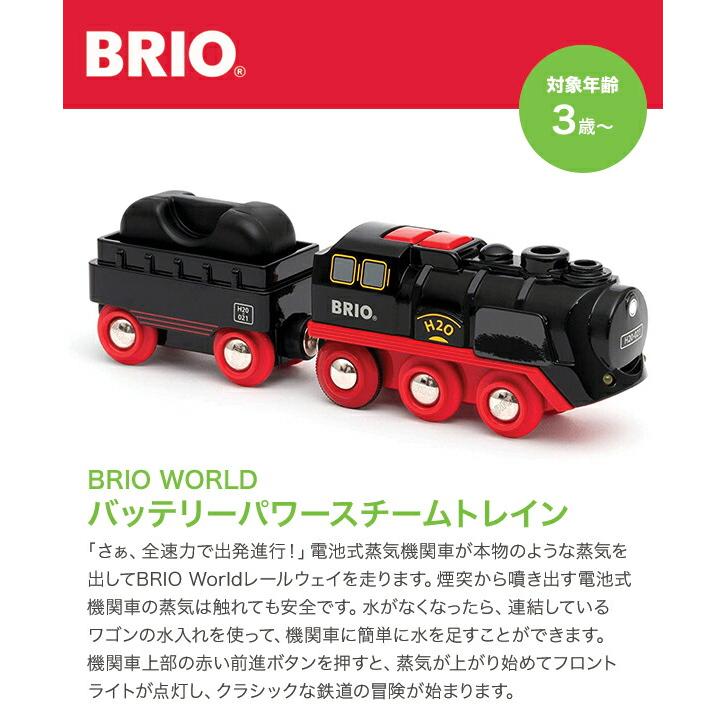 BRIO ブリオ バッテリーパワースチームトレイン 33884 BRIO ブリオ バッテリーパワースチームトレイン 33884