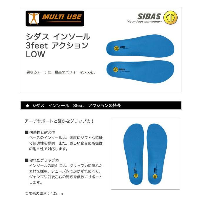 SIDAS シダス インソール 3feet アクション LOW JP : グラスゴー