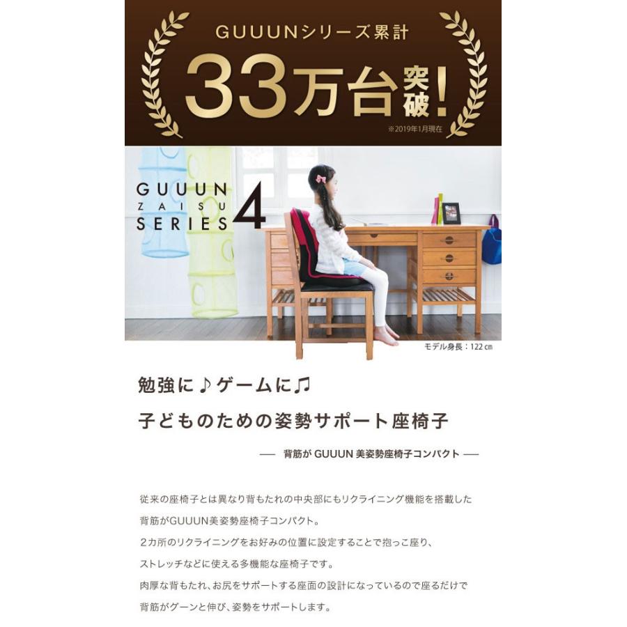 ドリーム　背筋がGUUUN美姿勢座椅子コンパクト