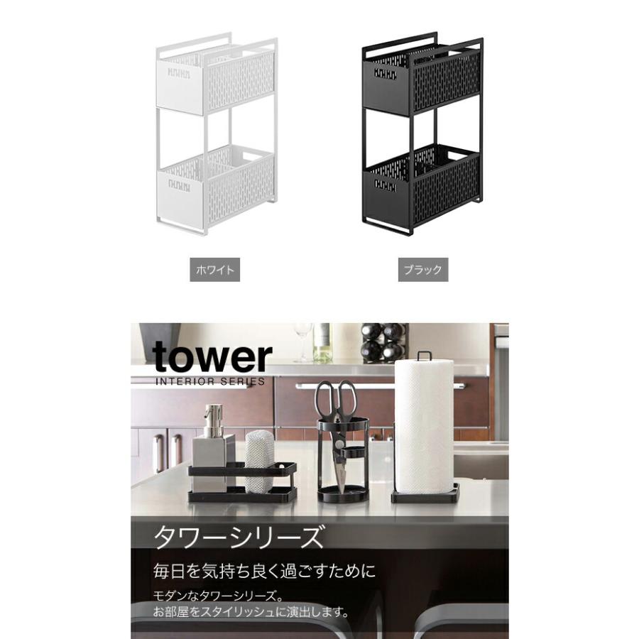 山崎実業　YAMAZAKI　tower　シンク下収納バスケット　タワー　2段｜roomania-l｜05