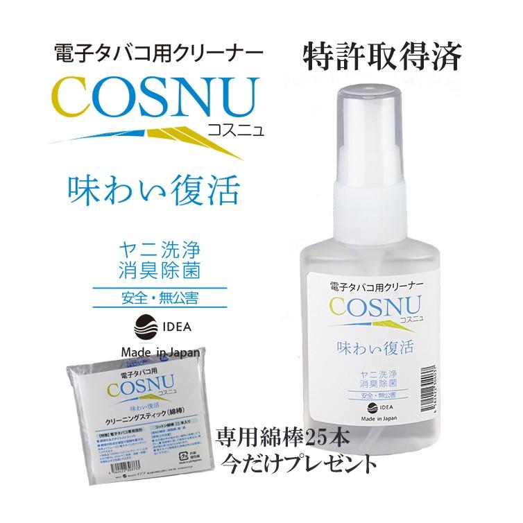アイコス Iqos 掃除 用 クリーナー 洗浄液 Cosnu コスニュ 50ml 特許取得済 姉妹品のクリーニングスティック 綿棒 を使って エタノール以上の効果 Ys Ac Lq50 1 イデア アイプレッソ 通販 Yahoo ショッピング