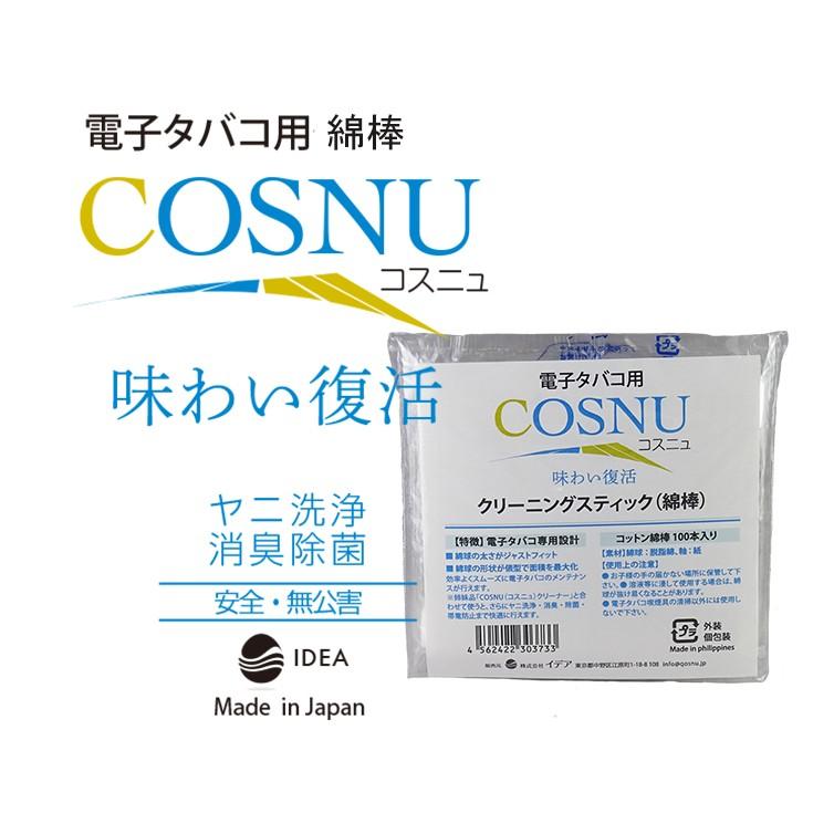 アイコス iQOS 掃除 用 クリーニングスティック(綿棒)COSNU(コスニュ)100本入り 姉妹品のクリーナー利用で エタノール (エチルアルコール )以上の効果 :ys-ac-me100-1:イデア・アイプレッソ - 通販 - Yahoo!ショッピング アイコス iQOS 掃除 用 クリーニングスティック(綿棒)COSNU(コスニュ)100本入り 姉妹品のクリーナー利用で エタノール (エチルアルコール )以上の効果 :ys-ac-me100-1:イデア・アイプレッソ - 通販 - Yahoo!ショッピング