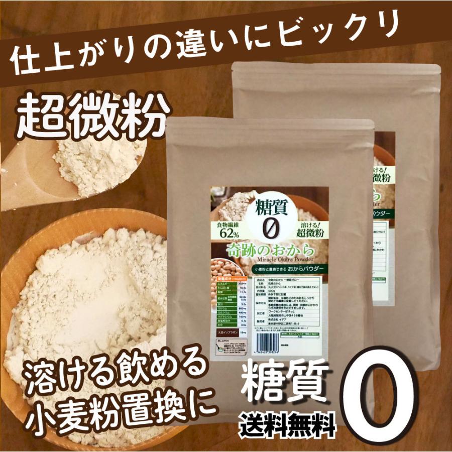 おからパウダー 超微粉 糖質ゼロ 奇跡のおから 500g X2袋 計 1kg 日本国内加工 ダイエット 糖質制限 低糖質 おからクッキー が簡単に 低gi Ys Ao Pd500 2 イデア アイプレッソ 通販 Yahoo ショッピング