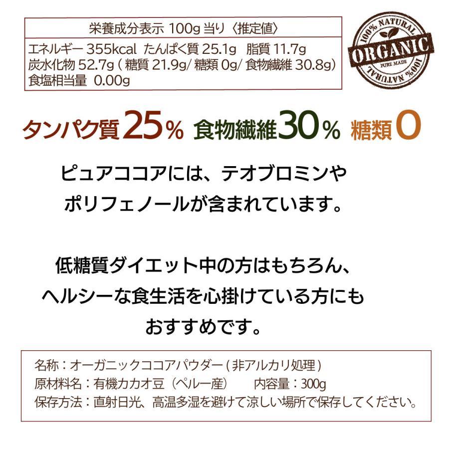 ココアパウダー 純ココア 非アルカリ処理 無糖 低脂肪 300g オーガニック  有機 無添加 ココア 低脂質 糖類ゼロ cocoa クリオロ種使用 甘くない 低糖質｜roombania｜08