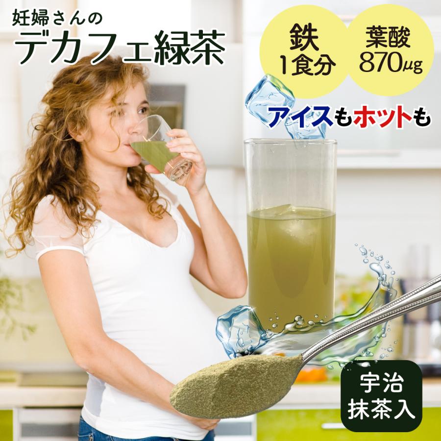 デカフェ緑茶 粉 135g 粉末 カフェインレス緑茶 葉酸 鉄 鉄分 食物繊維 妊婦 プレゼント ノンカフェインお茶 緑茶 カフェインレスお茶 Ys Ap D Greentea イデア アイプレッソ 通販 Yahoo ショッピング