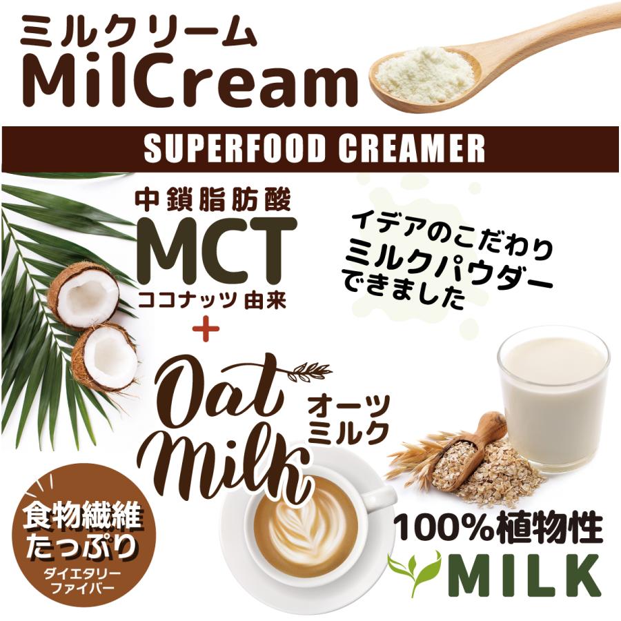 【SALE／95OFF】 MCTパウダー オーツミルク ミルクリーム 330g1袋 MCTコーヒークリーマー mctオイル プラントベース