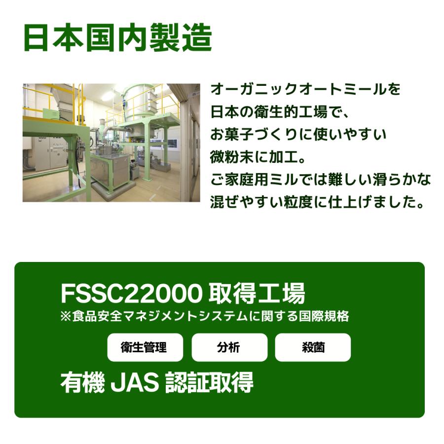 オーガニック オートミールパウダー 微粉末 400g×1袋 粉 有機 JAS認証 無農薬 粉砕 離乳食 フラワー 粉末｜roombania｜04