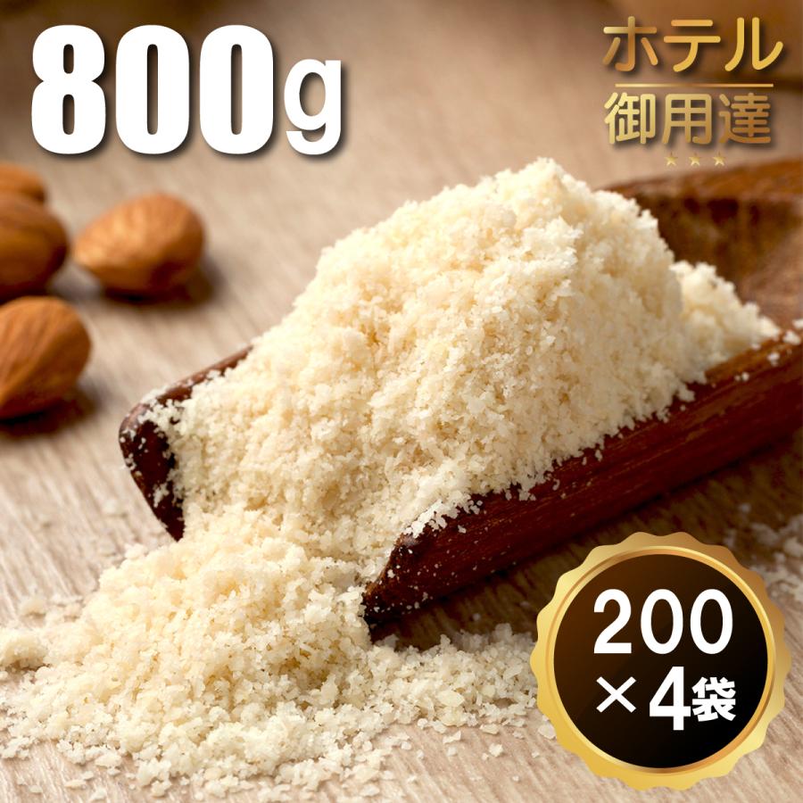 アーモンドプードル 800g アーモンドパウダー 0g 4袋 生タイプ ローフード 皮無 国内加工 低糖質 製菓材料 粉 Ys Ap Pd0 4 イデア アイプレッソ 通販 Yahoo ショッピング