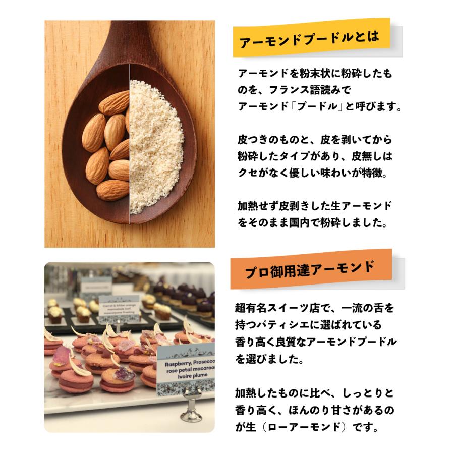 アーモンドプードル アーモンドパウダー 200g 生タイプ 皮無 国内加工