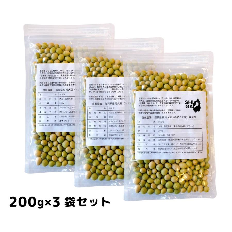 特大粒 地大豆 200g x 3袋 自然栽培 無農薬・無化学肥料 産地 特大粒 地大豆 200g x 3袋 自然栽培 無農薬・無化学肥料 産地
