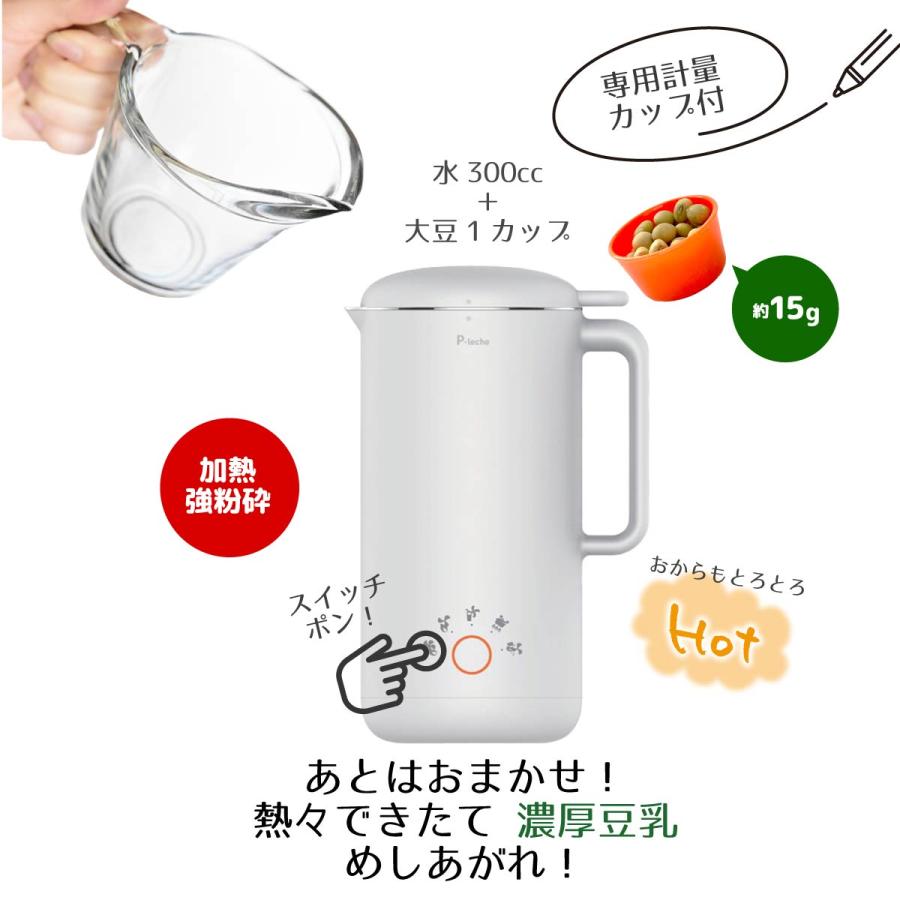 自然栽培大豆付き プラントミルクメーカー ピーレチェ 豆乳 自然栽培大豆付き プラントミルクメーカー ピーレチェ 豆乳
