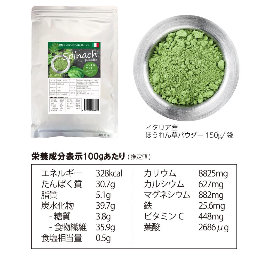 半額sale ほうれん草パウダー 150g 無添加 イタリア 野菜パウダー 簡単 レシピ カリウム 葉酸 ルテイン 離乳食 スープ スムージー 低糖質 ほうれんそう Cisama Sc Gov Br
