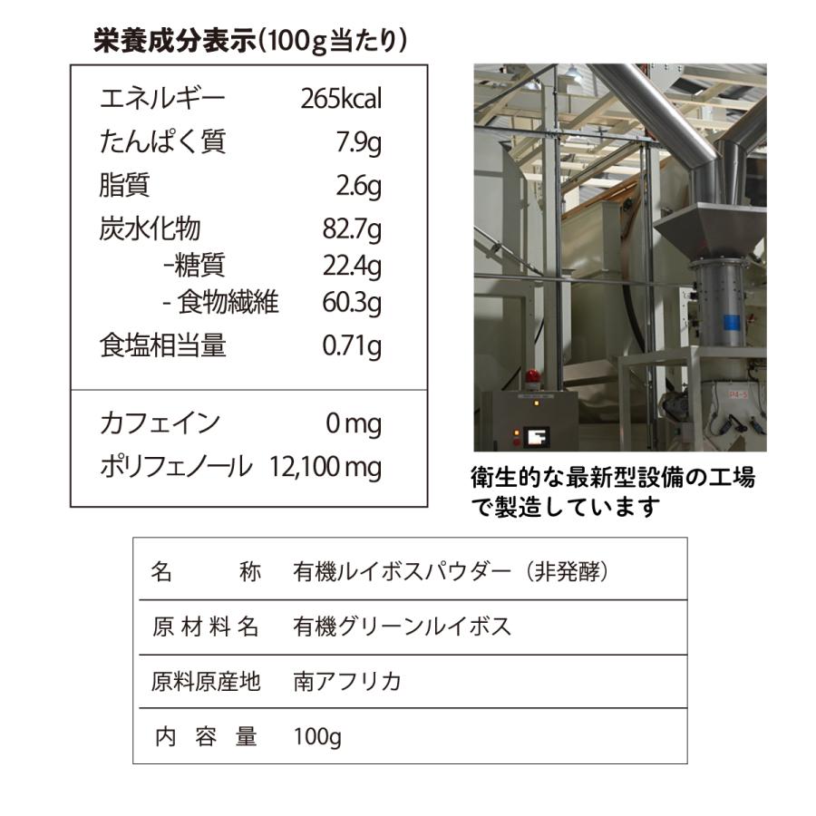 グリーンルイボス オーガニック 200杯分 100g パウダー ルイボスティー 粉末 抹茶 ノンカフェイン 有機JAS グリーンルイボスティー  ルイボスラテ 爆買 | オーガニック | 09