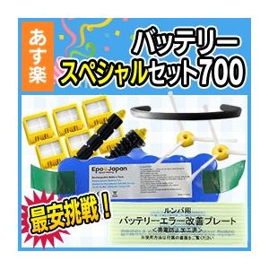 ルンバ XLifeバッテリーの互換品バッテリースペシャルセット700(グレーブラシ)(Epo-Japanブランド)｜roombania