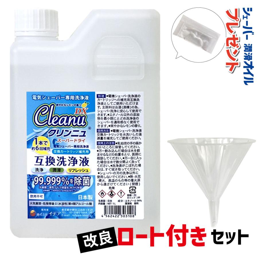 ブラウン 洗浄液 1L 1本 ロート付 カートリッジ 6個分 クリンニュ 互換 ブラウン洗浄液 ブラウンシェーバー 洗浄液 詰め替え ブラウンシリーズ洗浄液 爆買（Yahoo!・イデア・アイプレッソ）