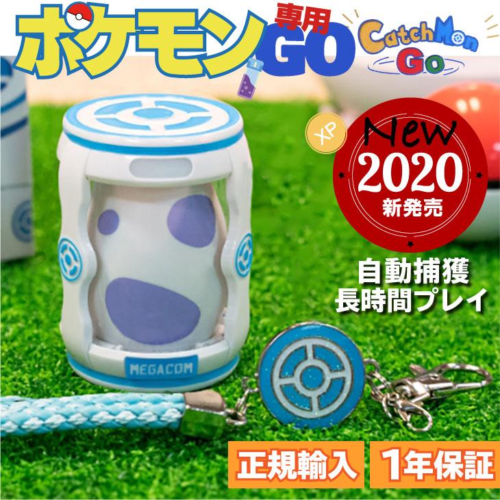 ポケモンgoプラス 互換 キャッチモンgo 夏新作 正規品 1年保証 ポケモンgo Plus 互換 ポケモン オートキャッチ ポケモンgo 敬老の日 プレゼント ギフト Ys Gp Catchmongo アイプレッソ ヤフー店 通販 Yahoo ショッピング