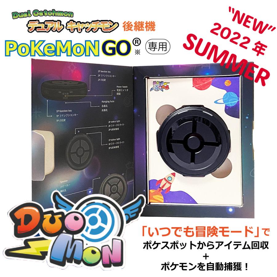 ポケモンGO ポケモンgo 2台接続 デュオモン デュアルキャッチモン 互換 全自動 Go Plus ポケット オートキャッチ ポケモンgoプラス  GO Plus + ポケモンゴー