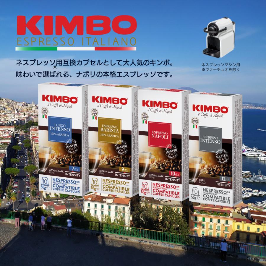 ネスプレッソ カプセル キンボ 互換 4種各2 計8箱 イタリア 80杯 ネスプレッソ カプセル キンボ 互換 4種各2 計8箱 イタリア 80杯