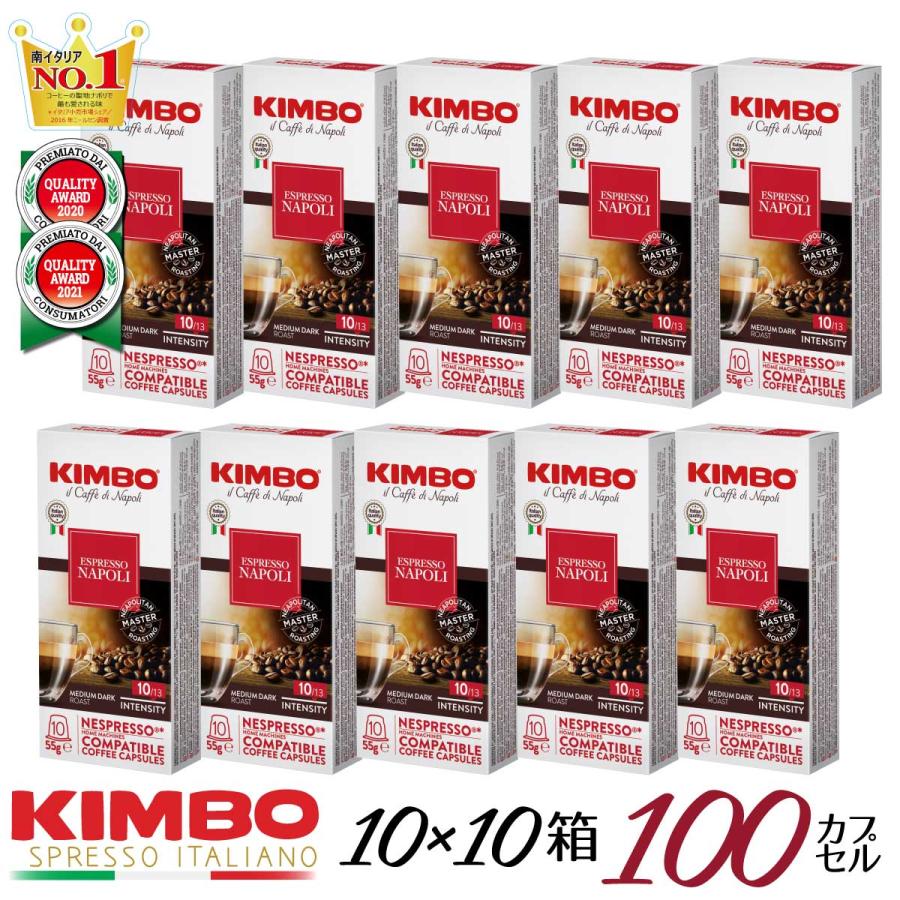 ネスプレッソ カプセル 互換 キンボ kimbo コーヒー ナポリ 10箱×10