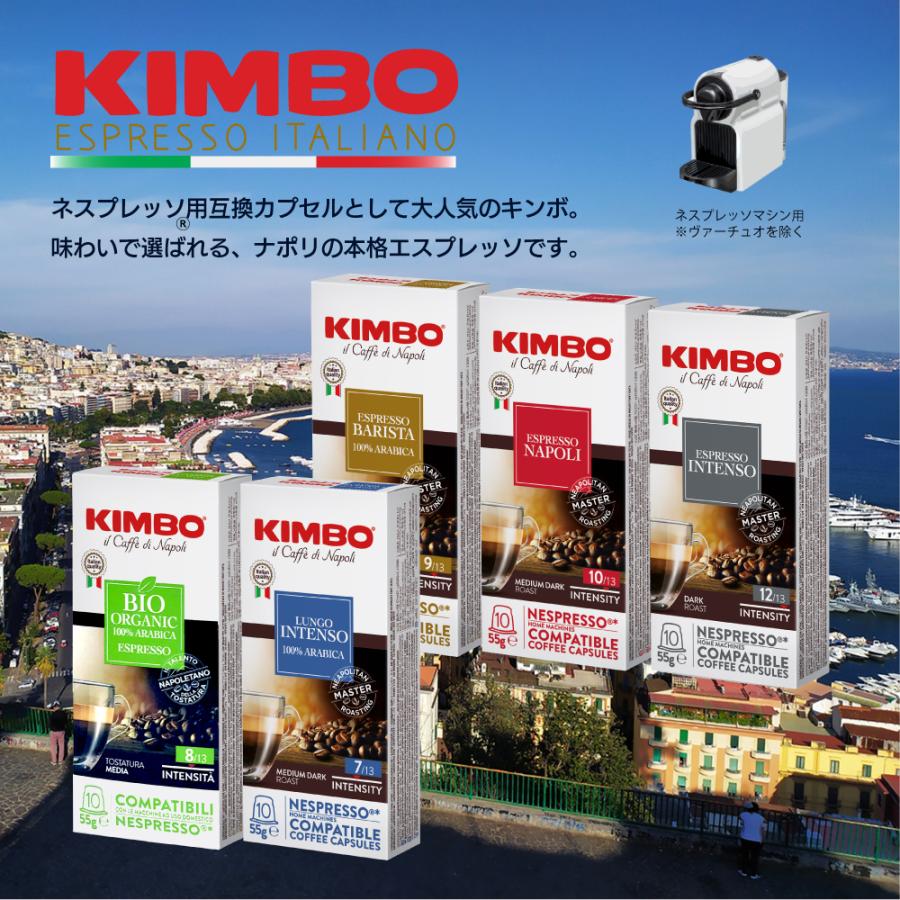 ネスプレッソ カプセル キンボ ルンゴ 互換 kimbo 10箱 100杯  互換カプセル イタリア ナポリ ネスプレ カプセルコーヒー｜roombania｜03